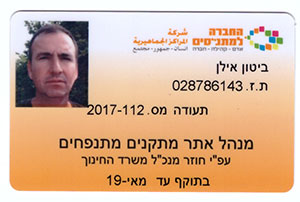 אילן ביטון